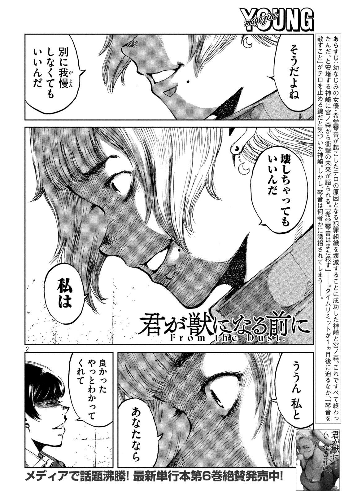 君が獣になる前に 第69話 - Page 2