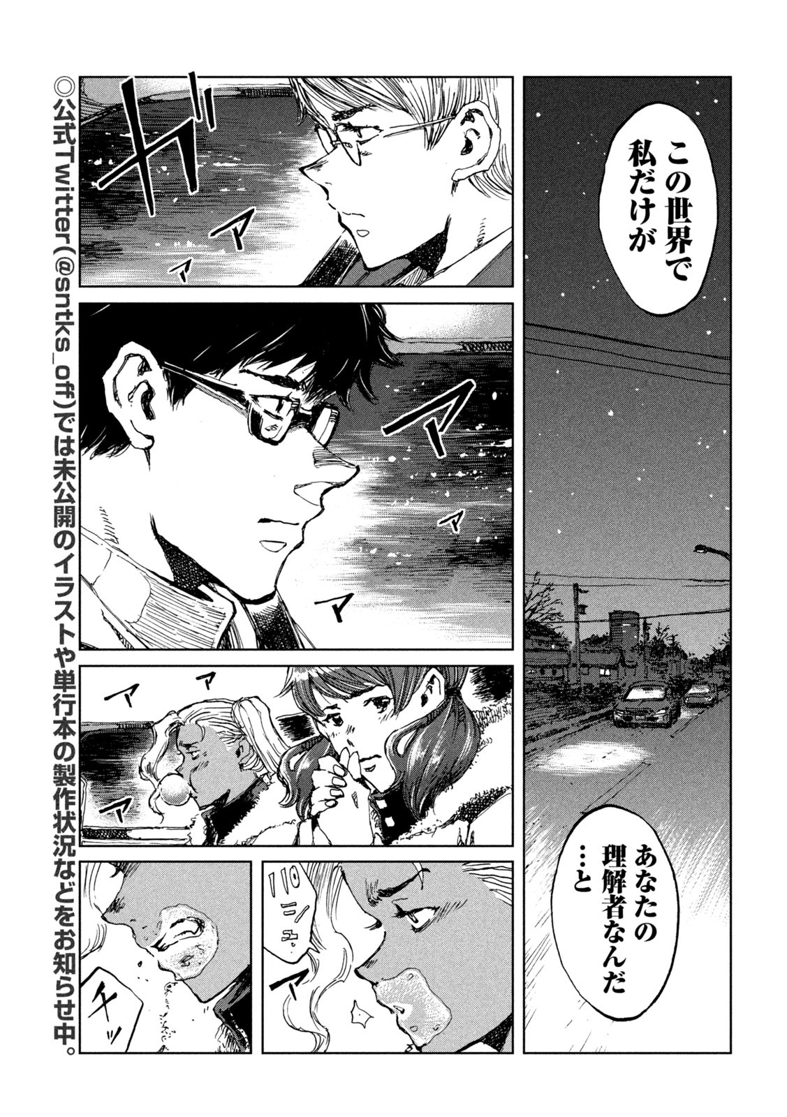 君が獣になる前に 第69話 - Page 3