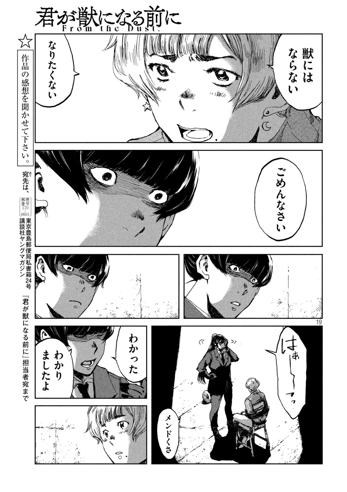 君が獣になる前に 第69話 - Page 19