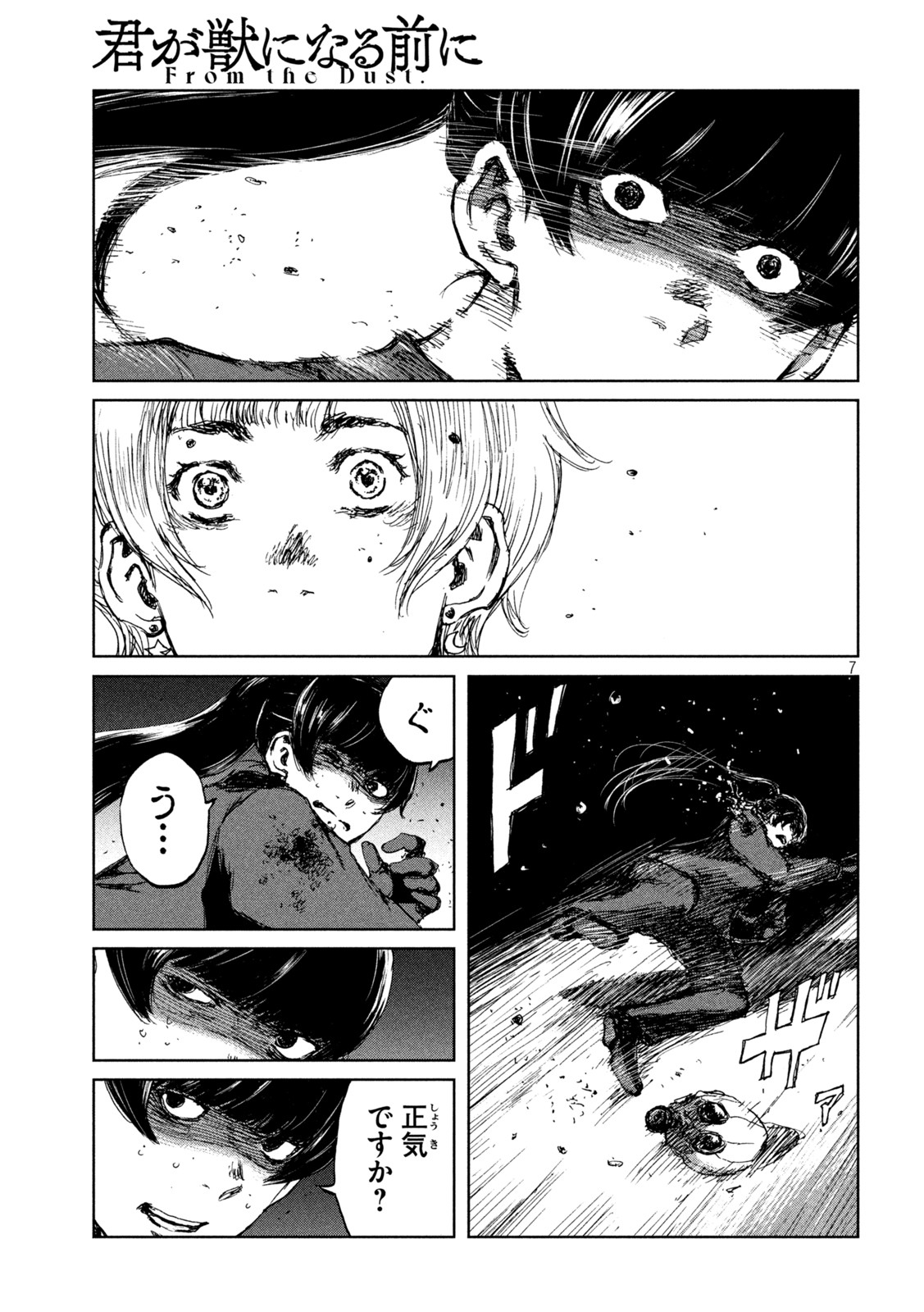 君が獣になる前に 第70話 - Page 7