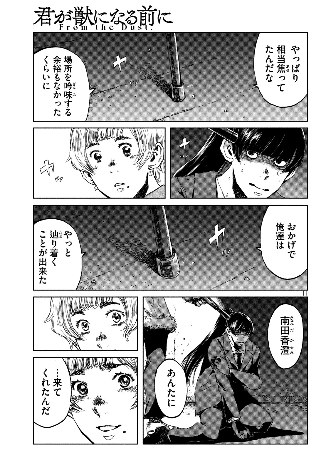 君が獣になる前に 第70話 - Page 11