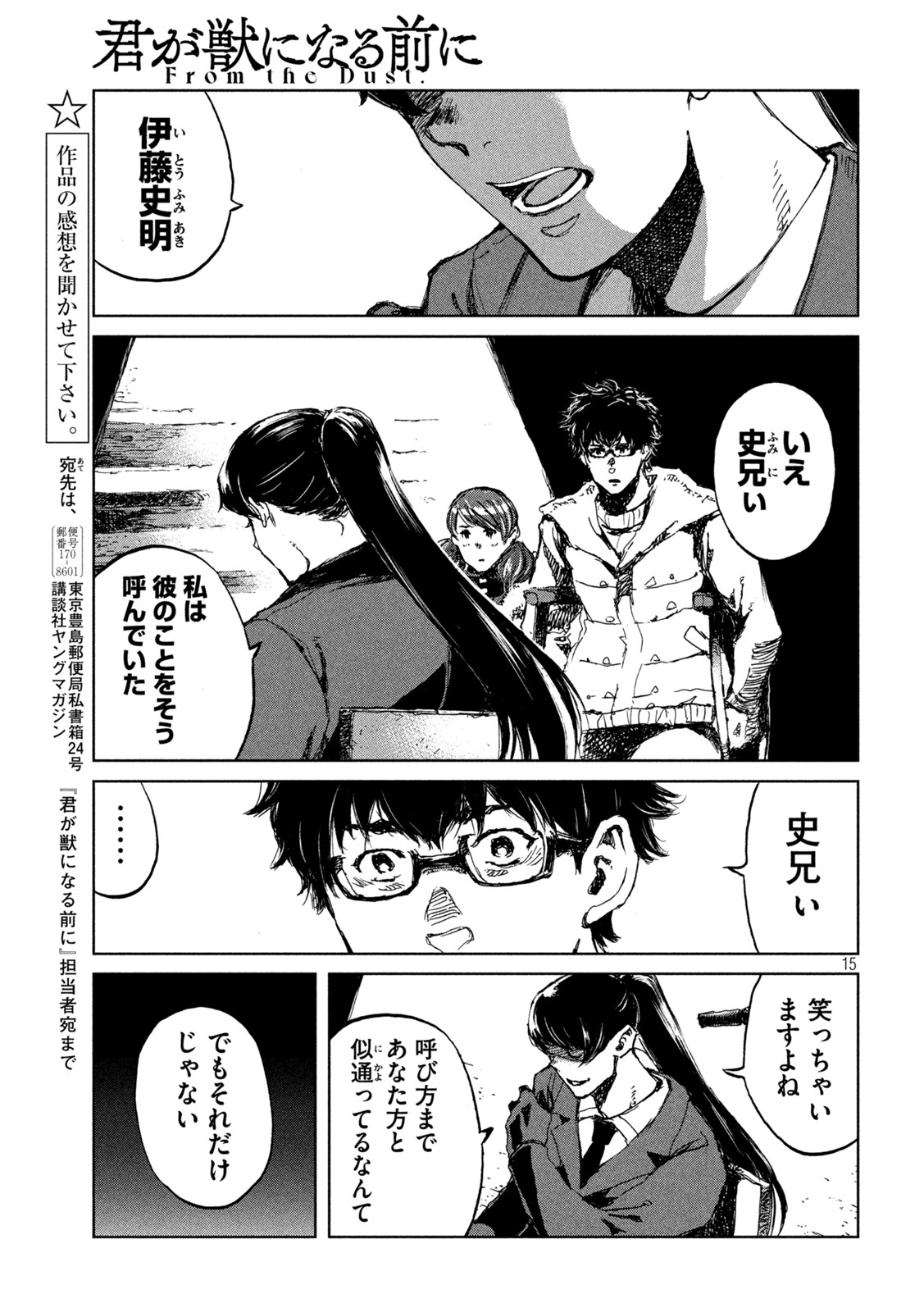 君が獣になる前に 第70話 - Page 15