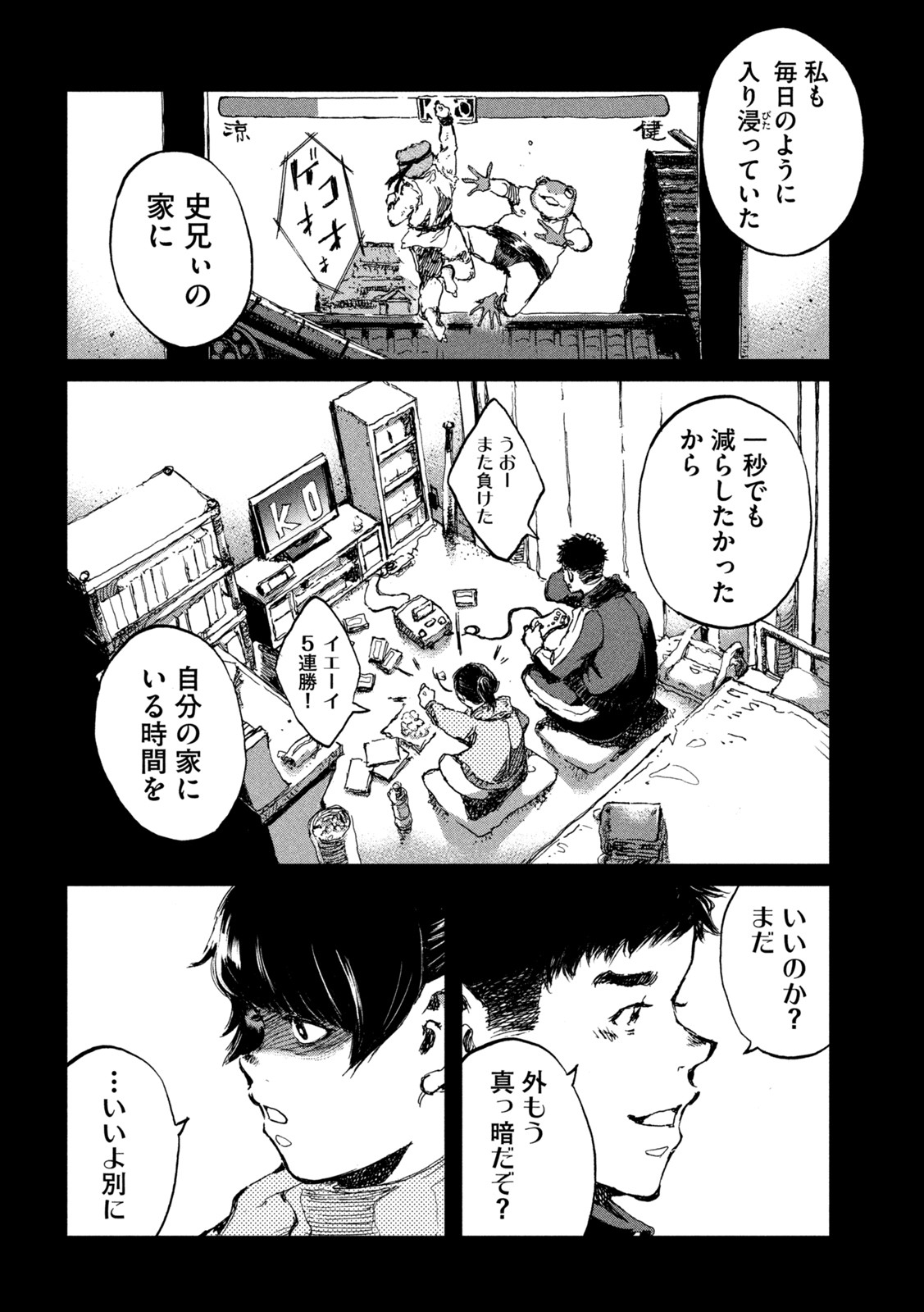 君が獣になる前に 第70話 - Page 16