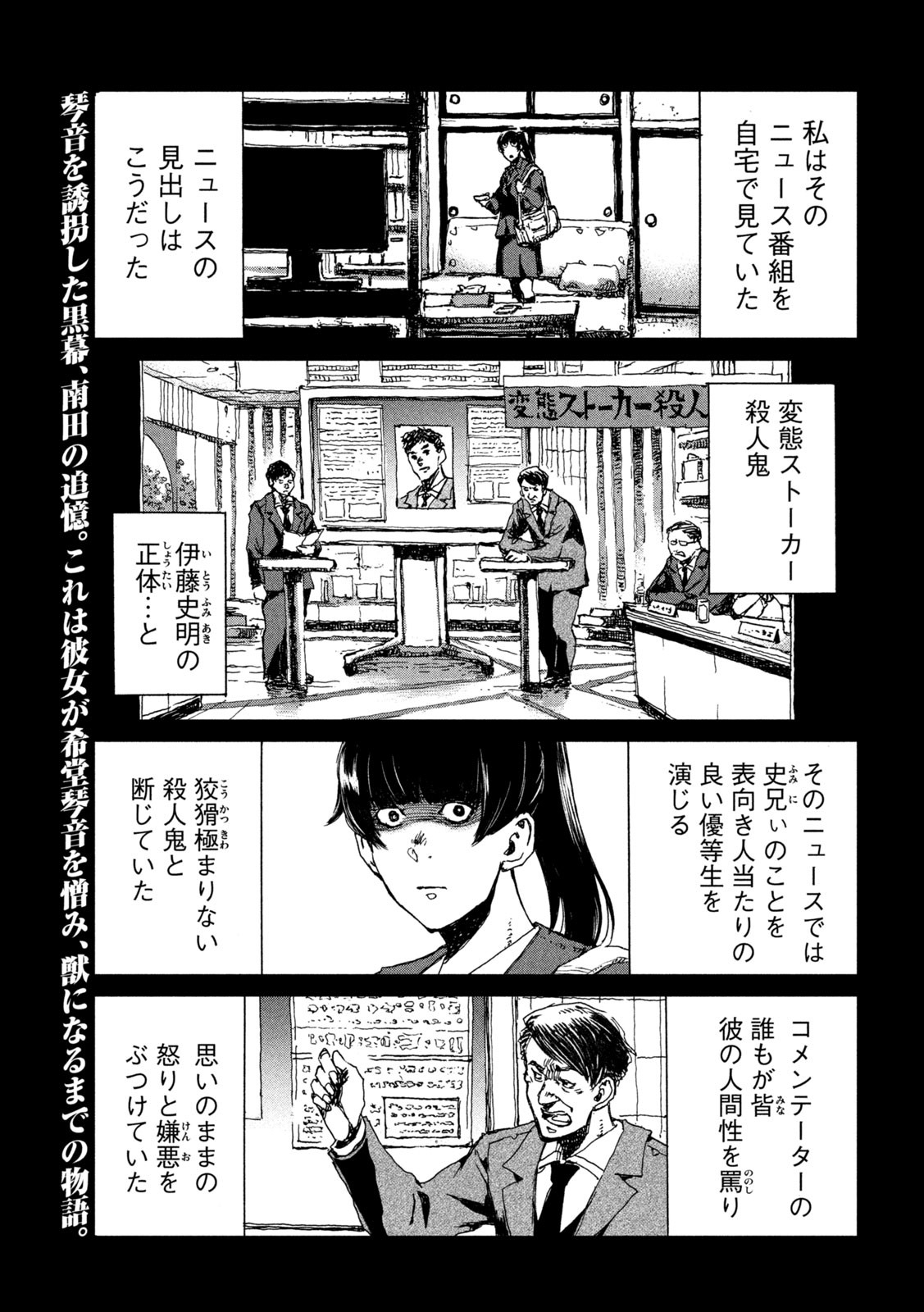 君が獣になる前に 第71話 - Page 1