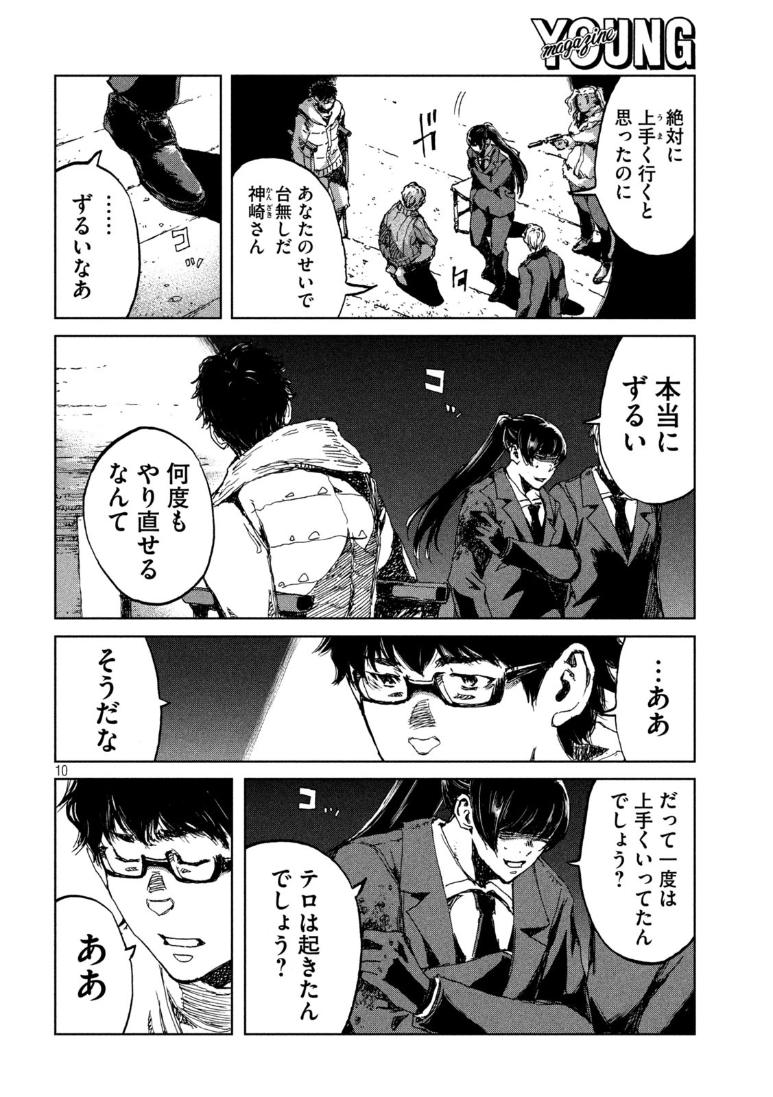 君が獣になる前に 第71話 - Page 10