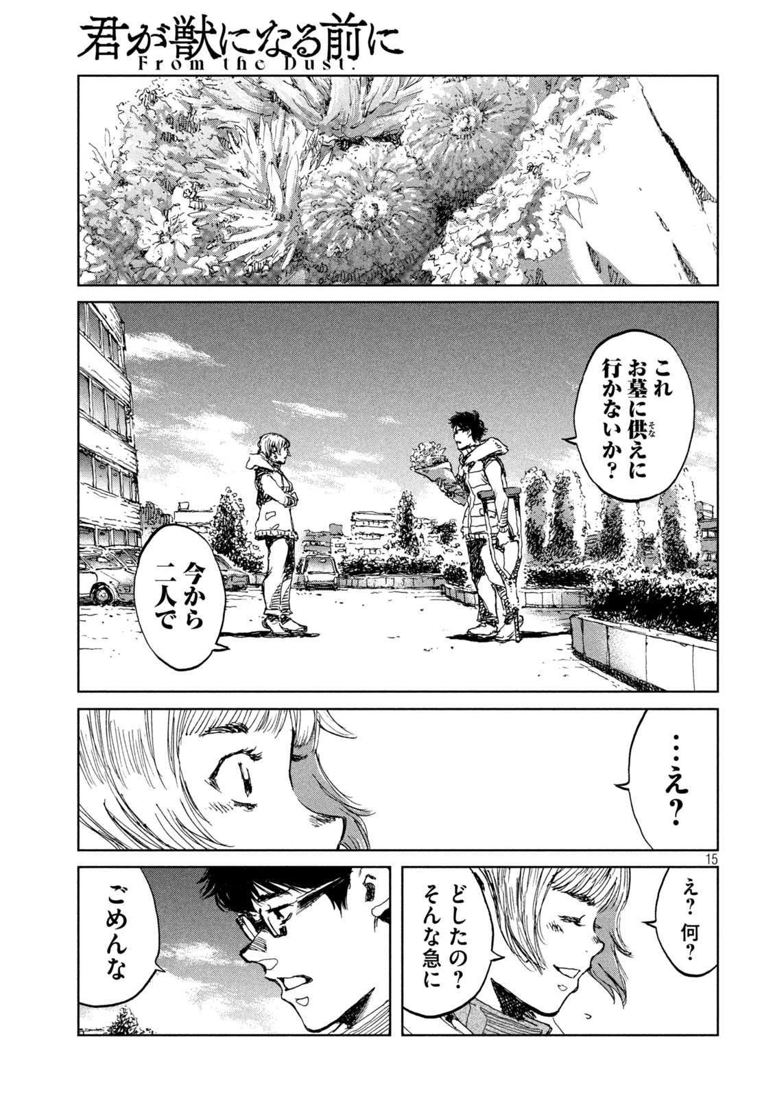 君が獣になる前に 第71話 - Page 15