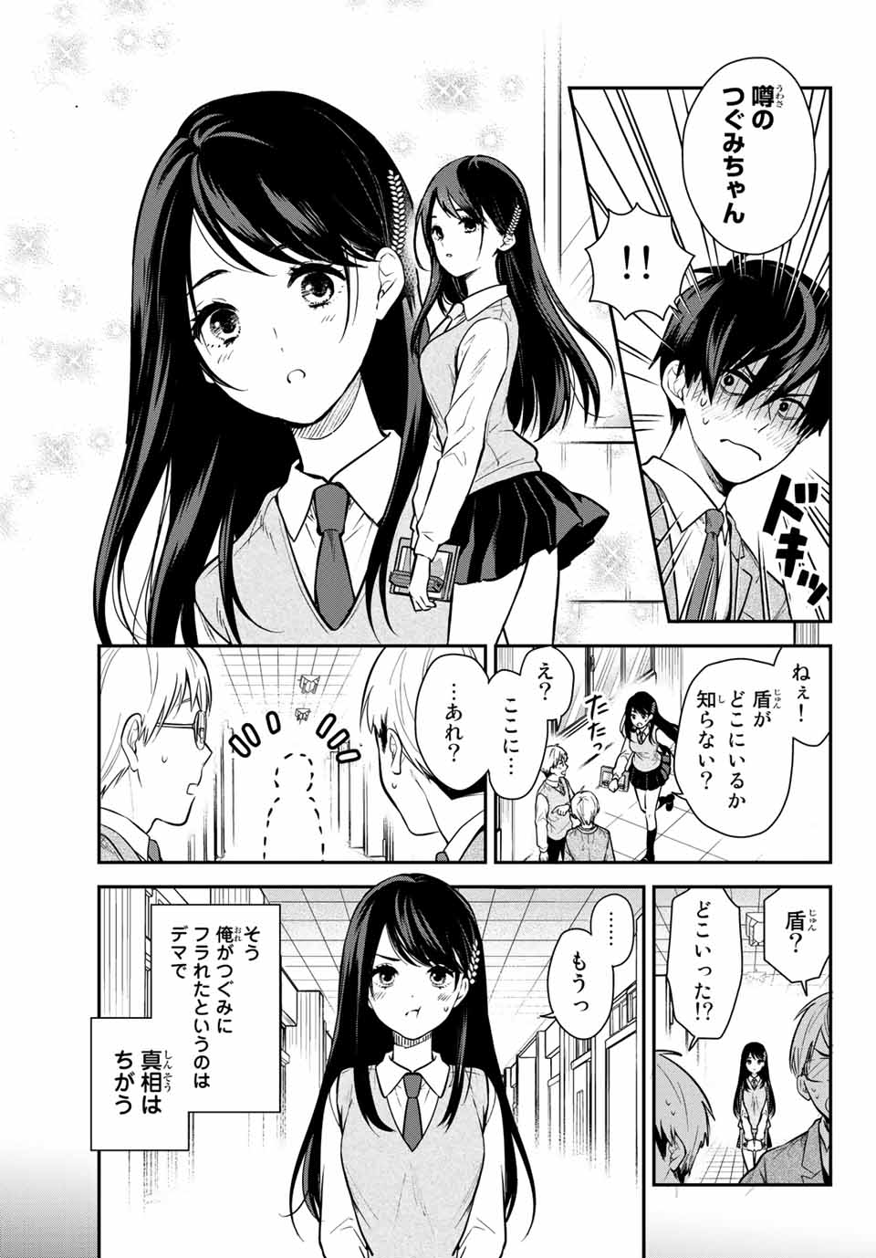 きみが女神ならいいのに 第1話 - Page 8