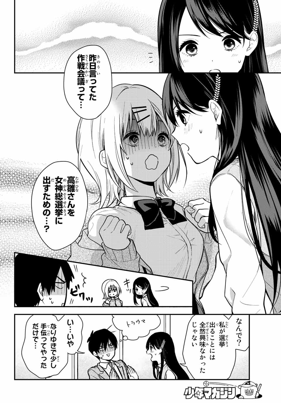 きみが女神ならいいのに 第1話 - Page 39