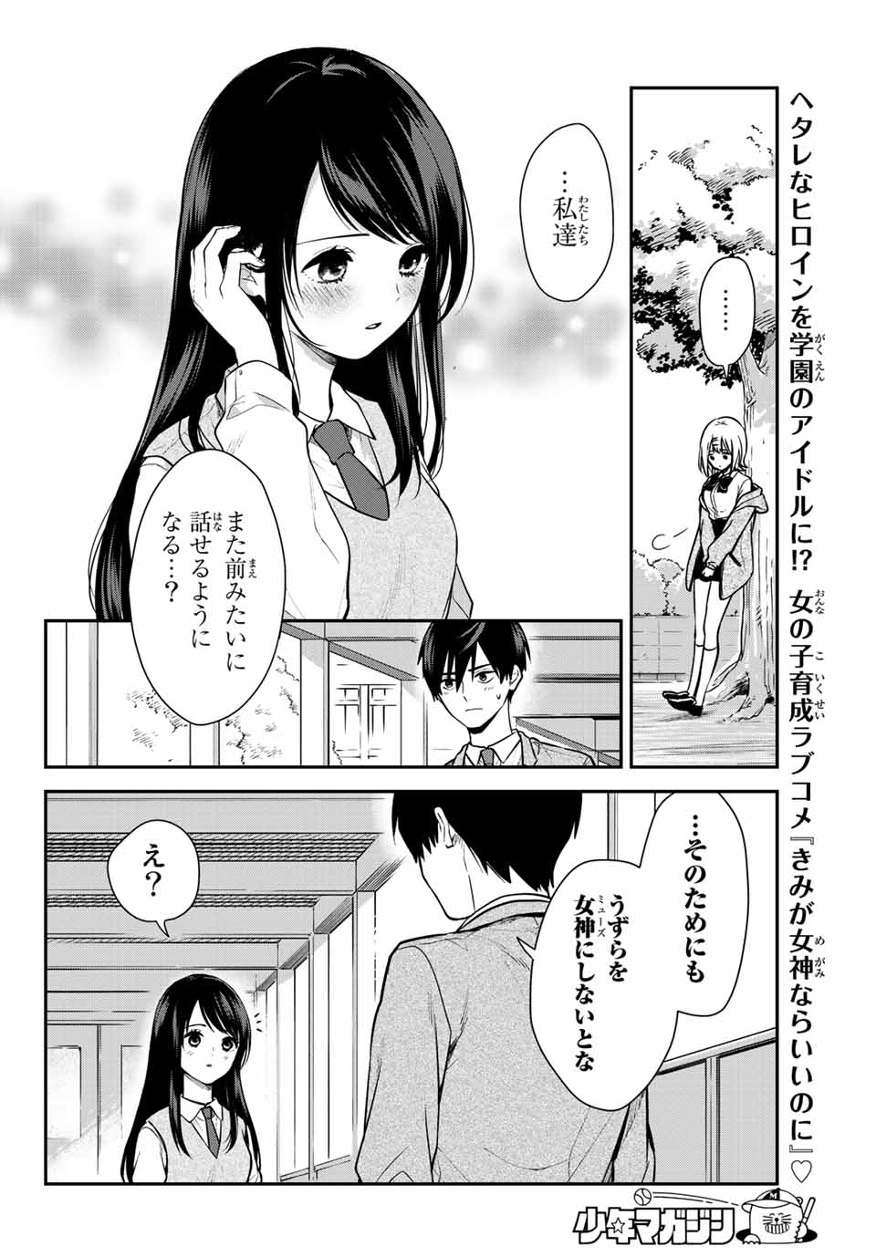 きみが女神ならいいのに 第1話 - Page 51