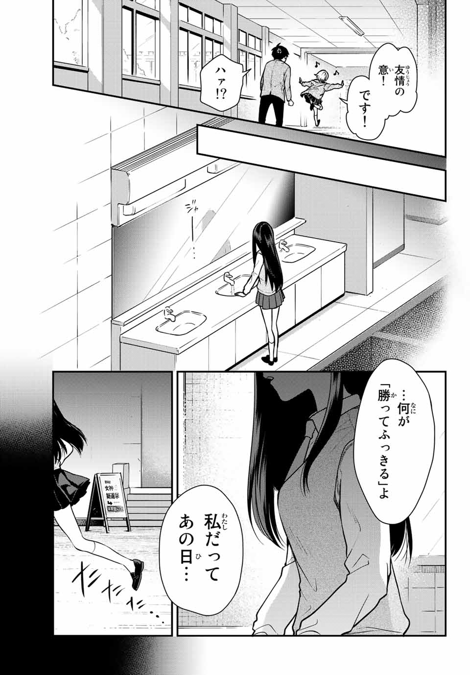 きみが女神ならいいのに 第1話 - Page 58