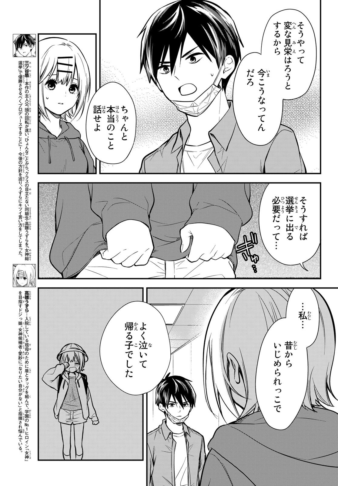 きみが女神ならいいのに 第10話 - Page 5