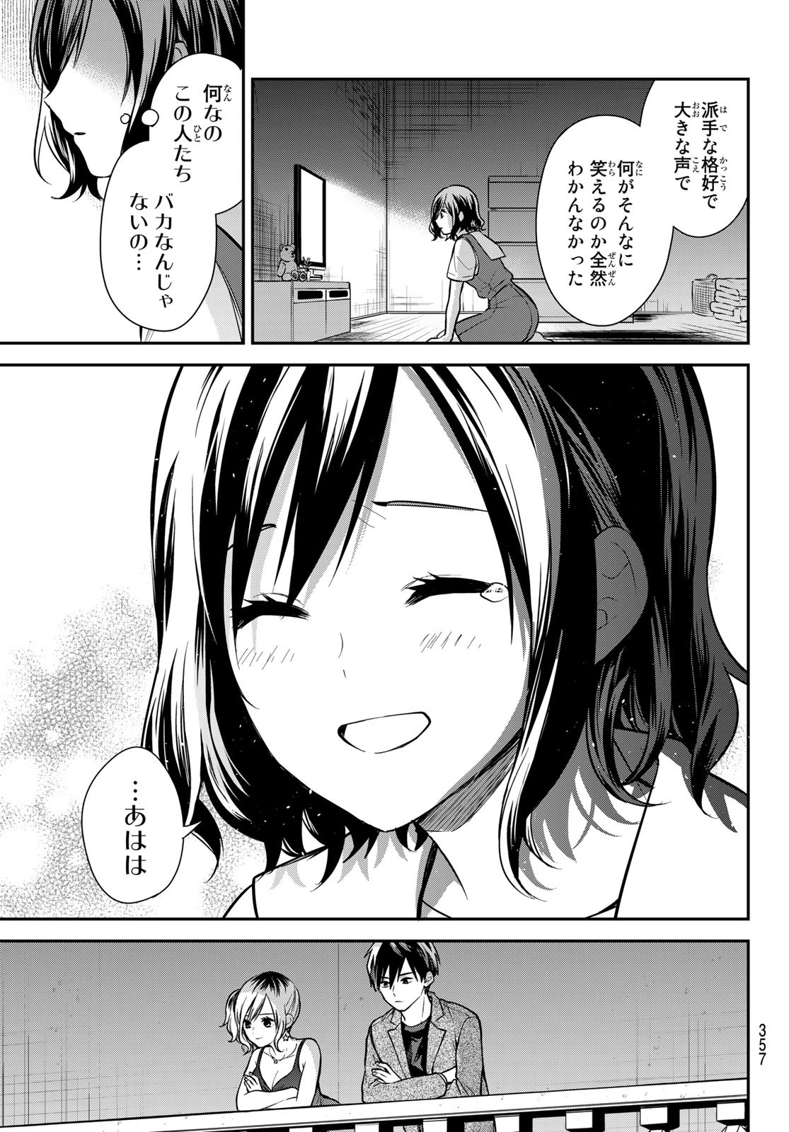 きみが女神ならいいのに 第11話 - Page 11