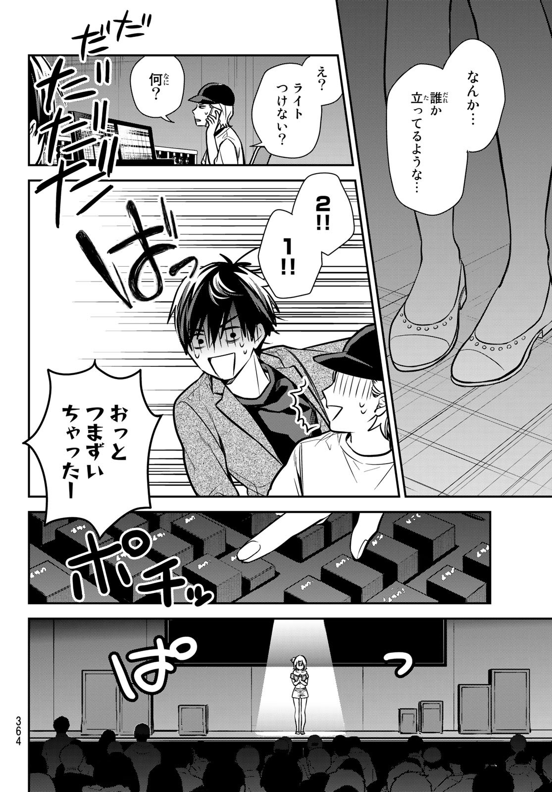 きみが女神ならいいのに 第11話 - Page 18