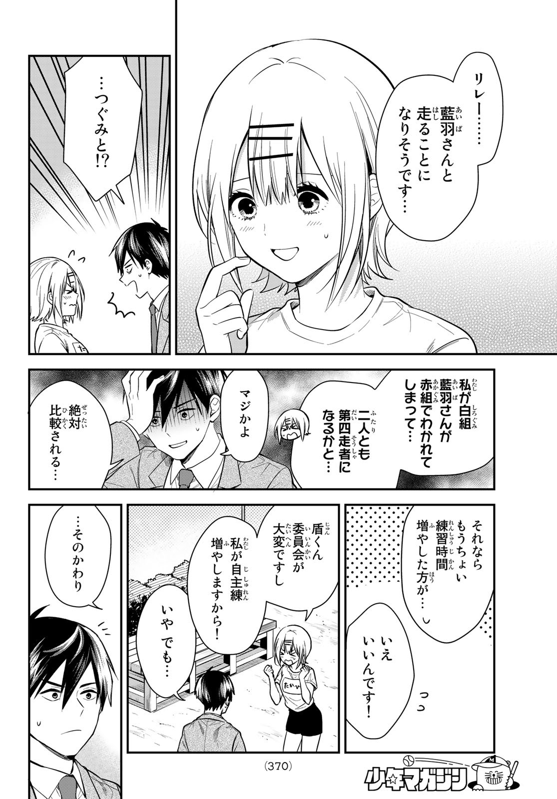 きみが女神ならいいのに 第16話 - Page 16