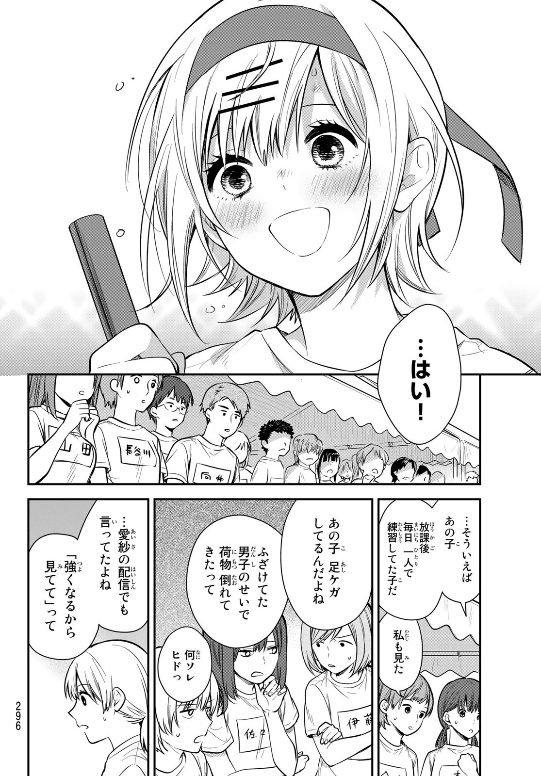 きみが女神ならいいのに 第18話 - Page 10