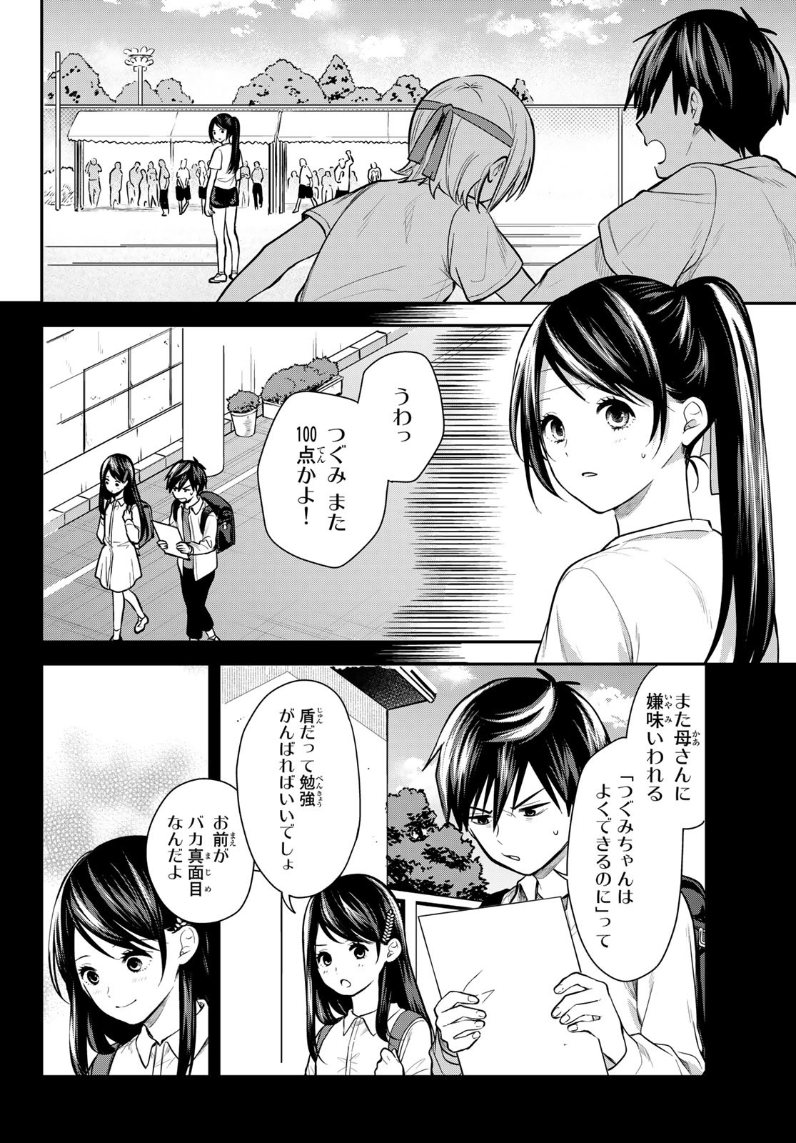 きみが女神ならいいのに 第18話 - Page 12