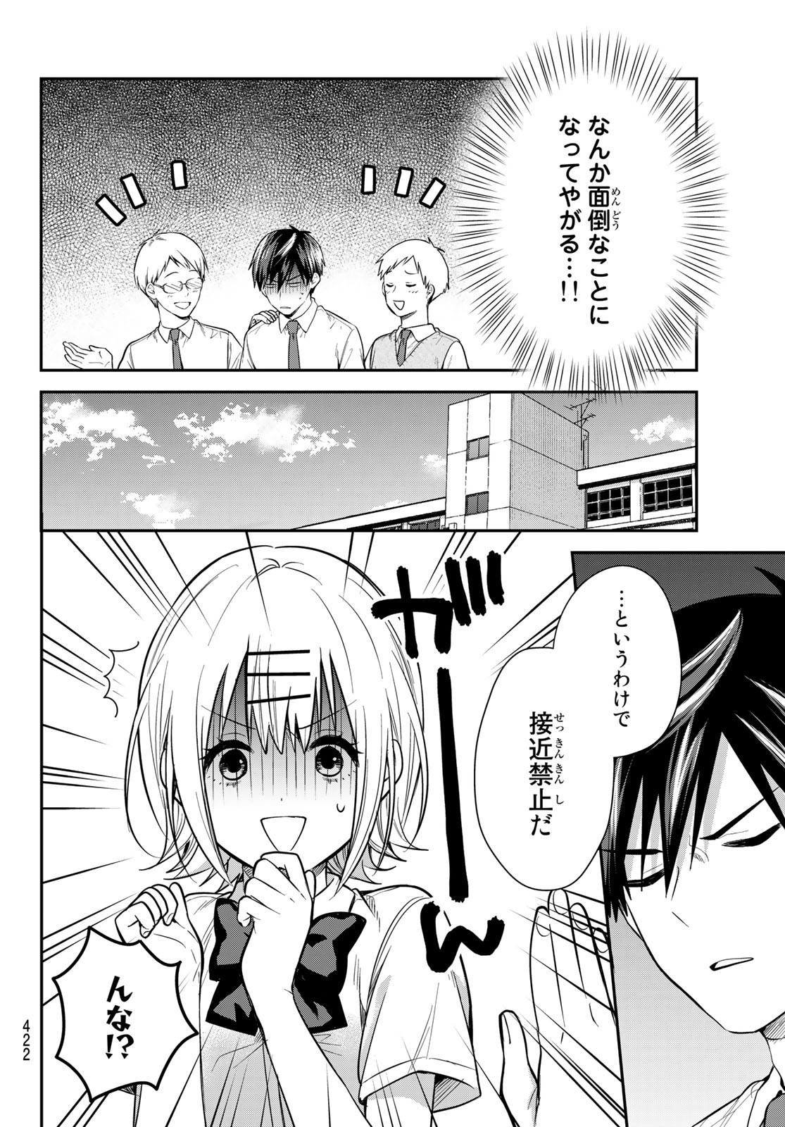 きみが女神ならいいのに 第19話 - Page 6