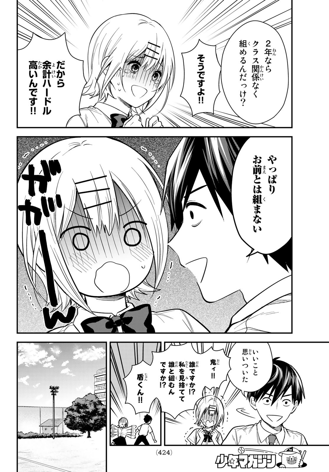 きみが女神ならいいのに 第19話 - Page 8