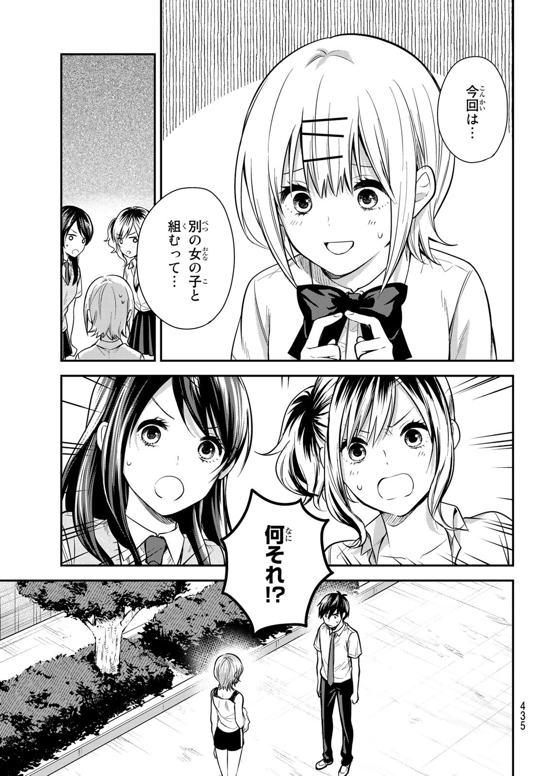 きみが女神ならいいのに 第19話 - Page 19