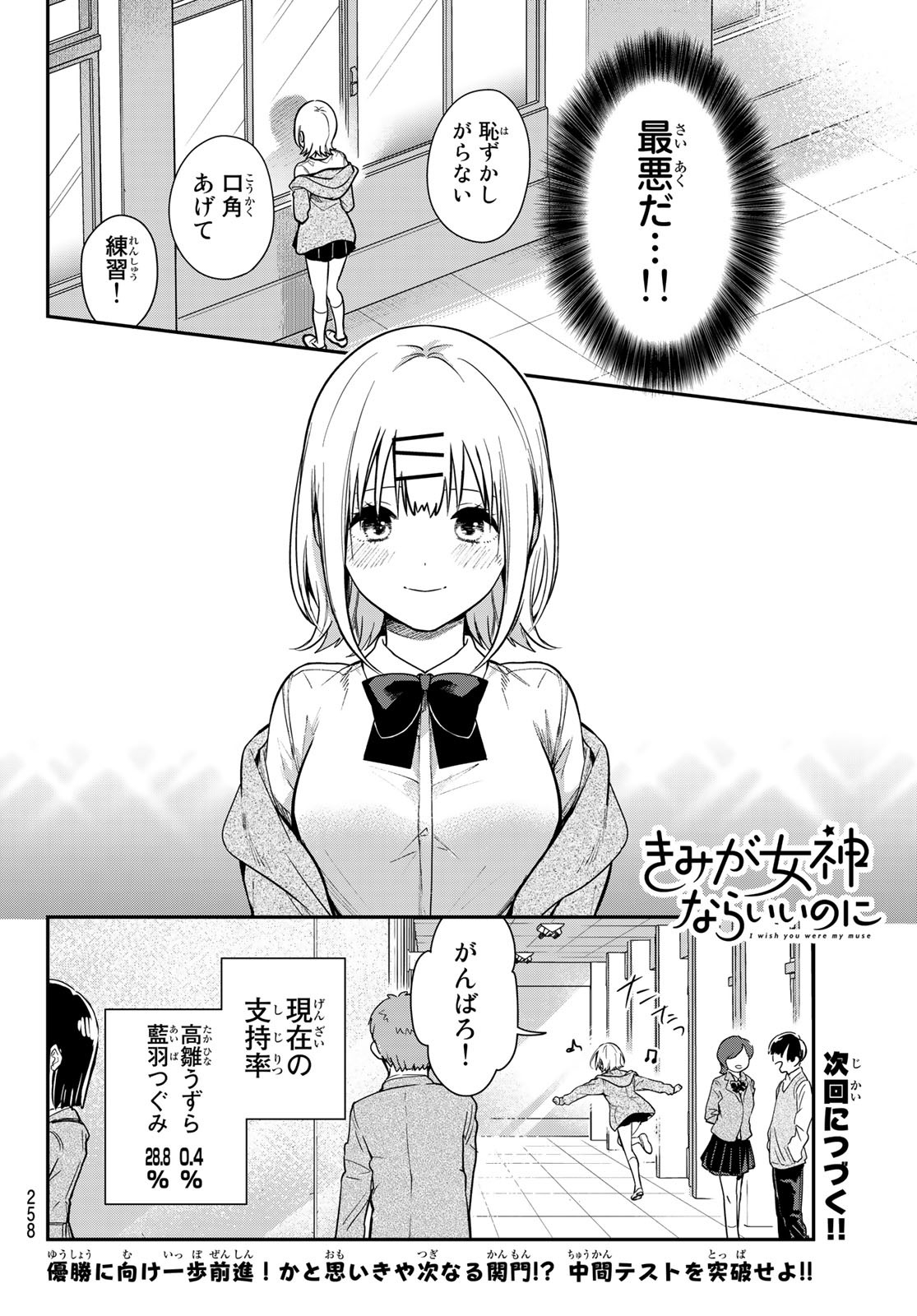 きみが女神ならいいのに 第2話 - Page 34