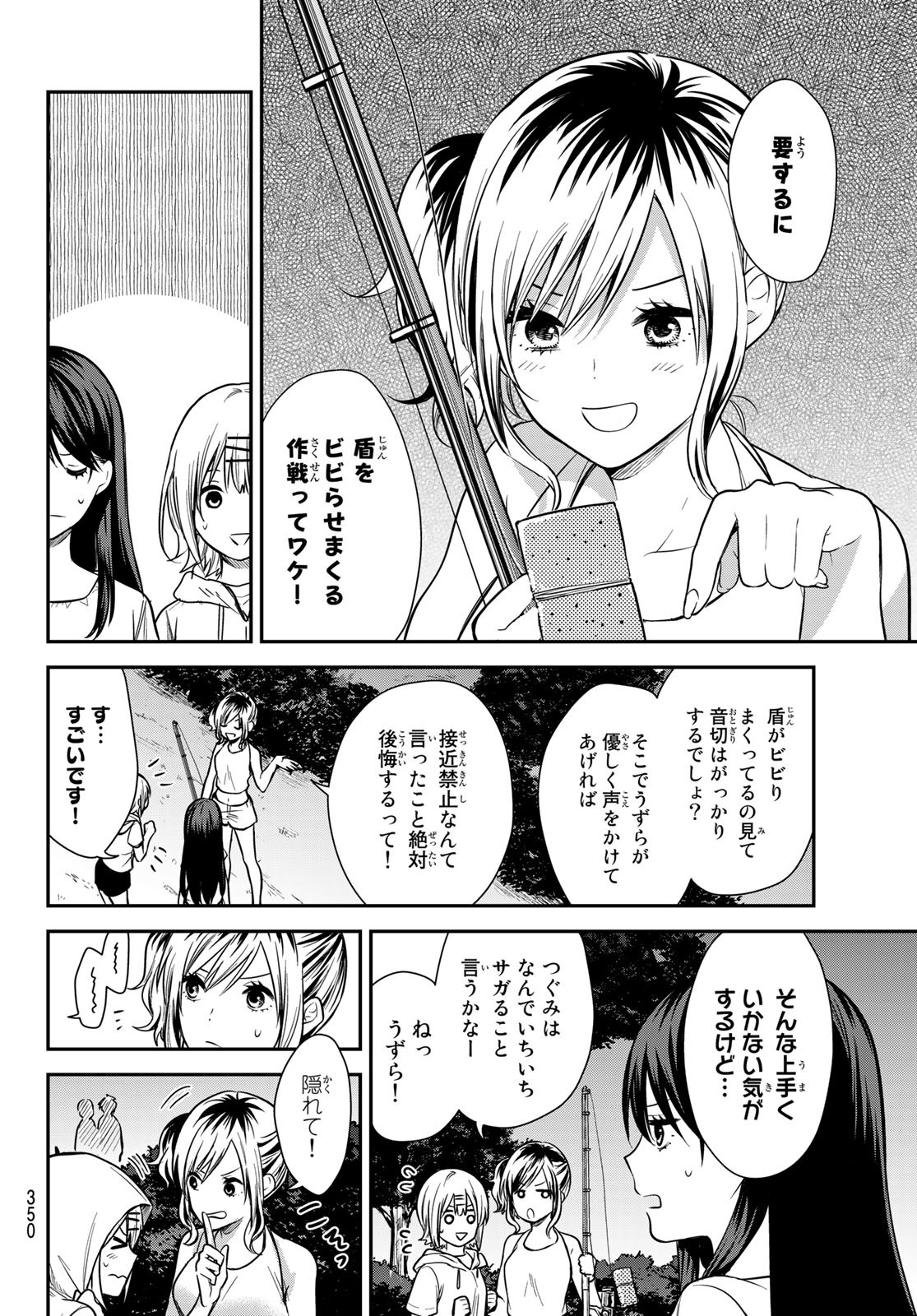 きみが女神ならいいのに 第21話 - Page 4