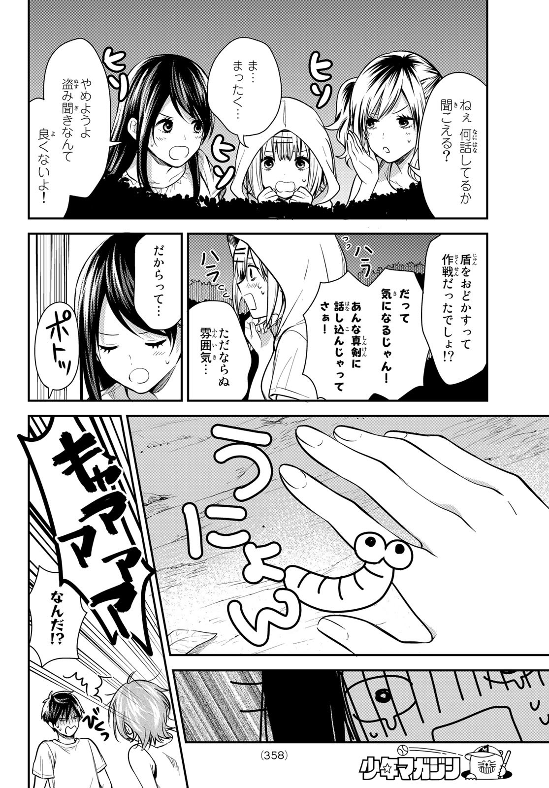 きみが女神ならいいのに 第21話 - Page 12