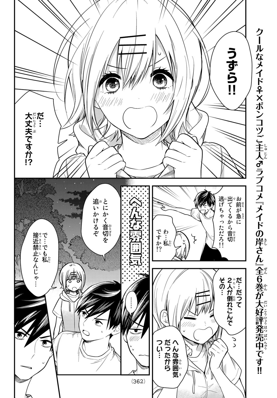 きみが女神ならいいのに 第21話 - Page 16