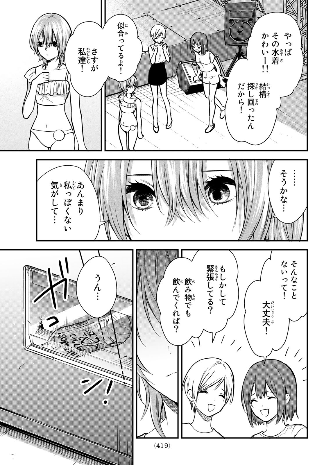 きみが女神ならいいのに 第23話 - Page 3