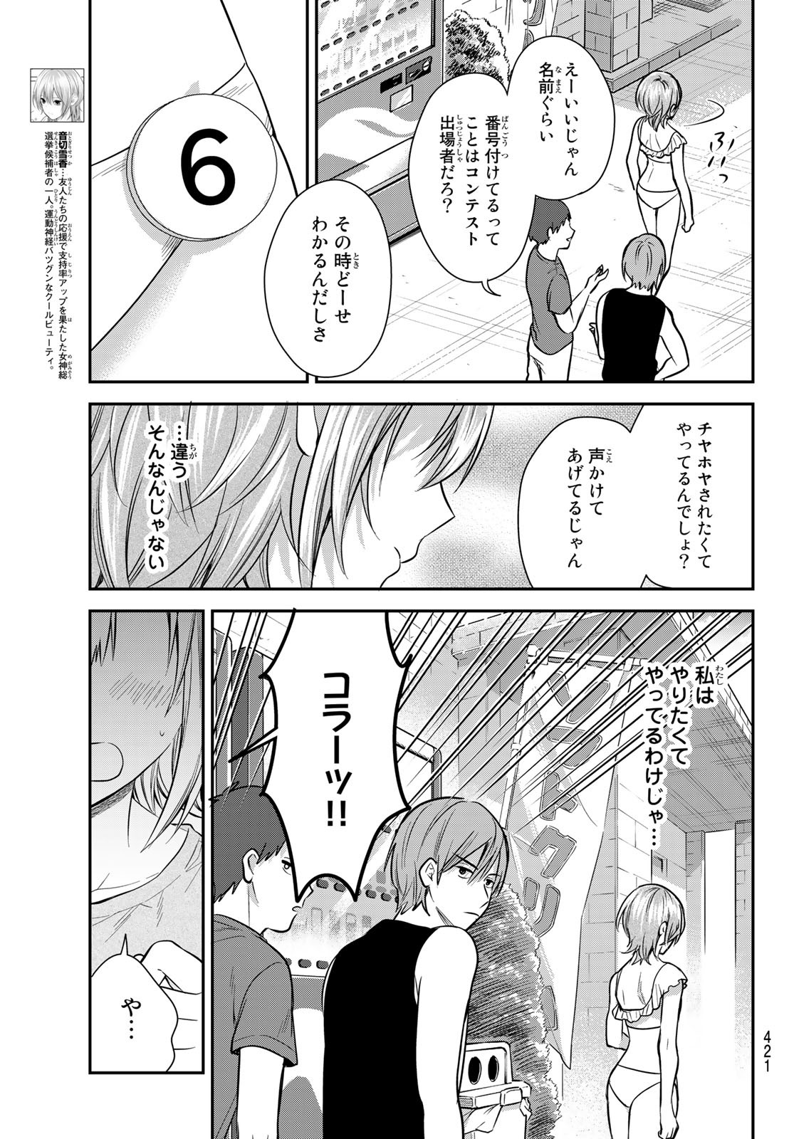 きみが女神ならいいのに 第23話 - Page 5