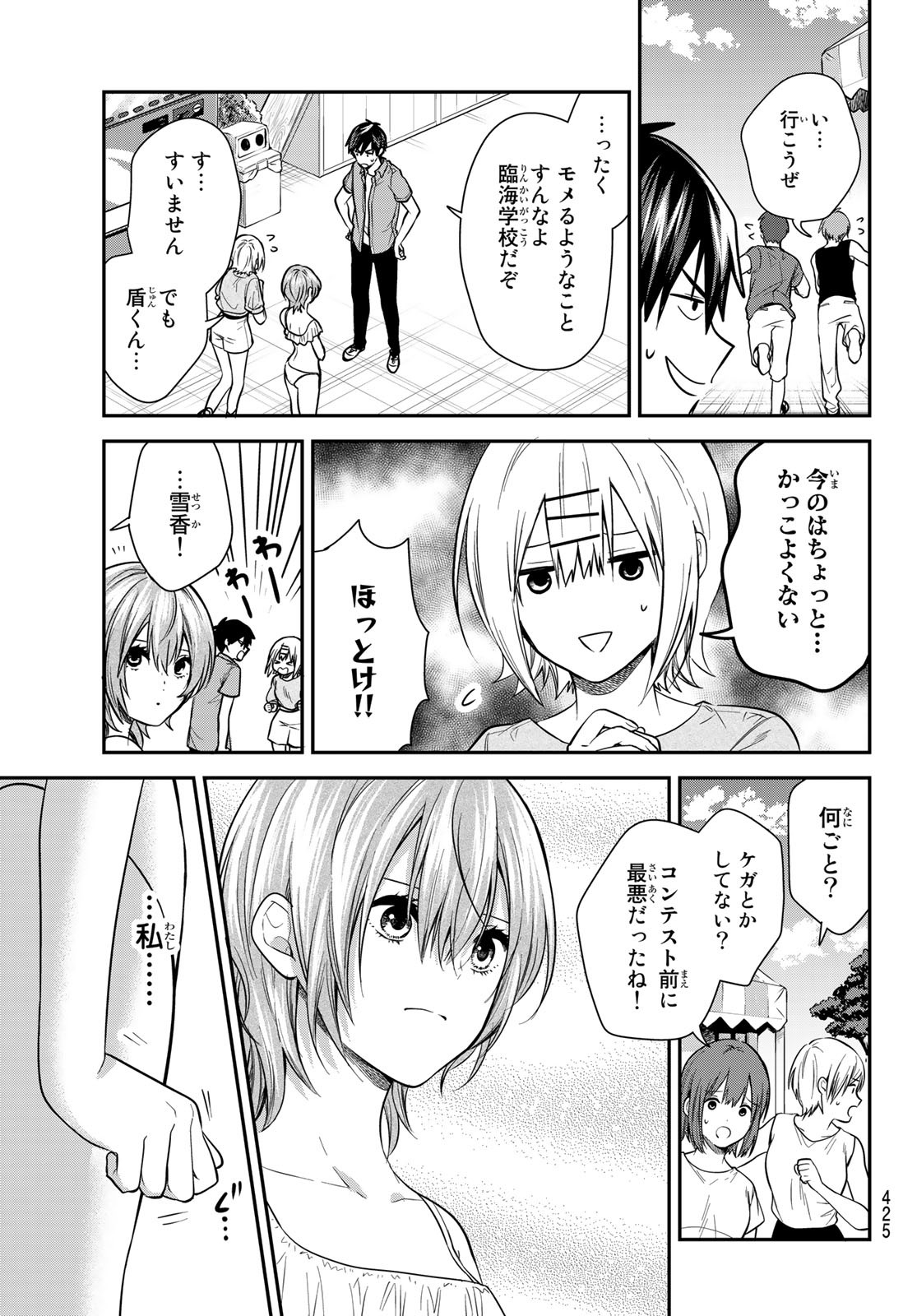 きみが女神ならいいのに 第23話 - Page 9