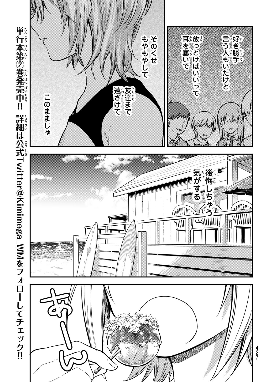 きみが女神ならいいのに 第23話 - Page 11