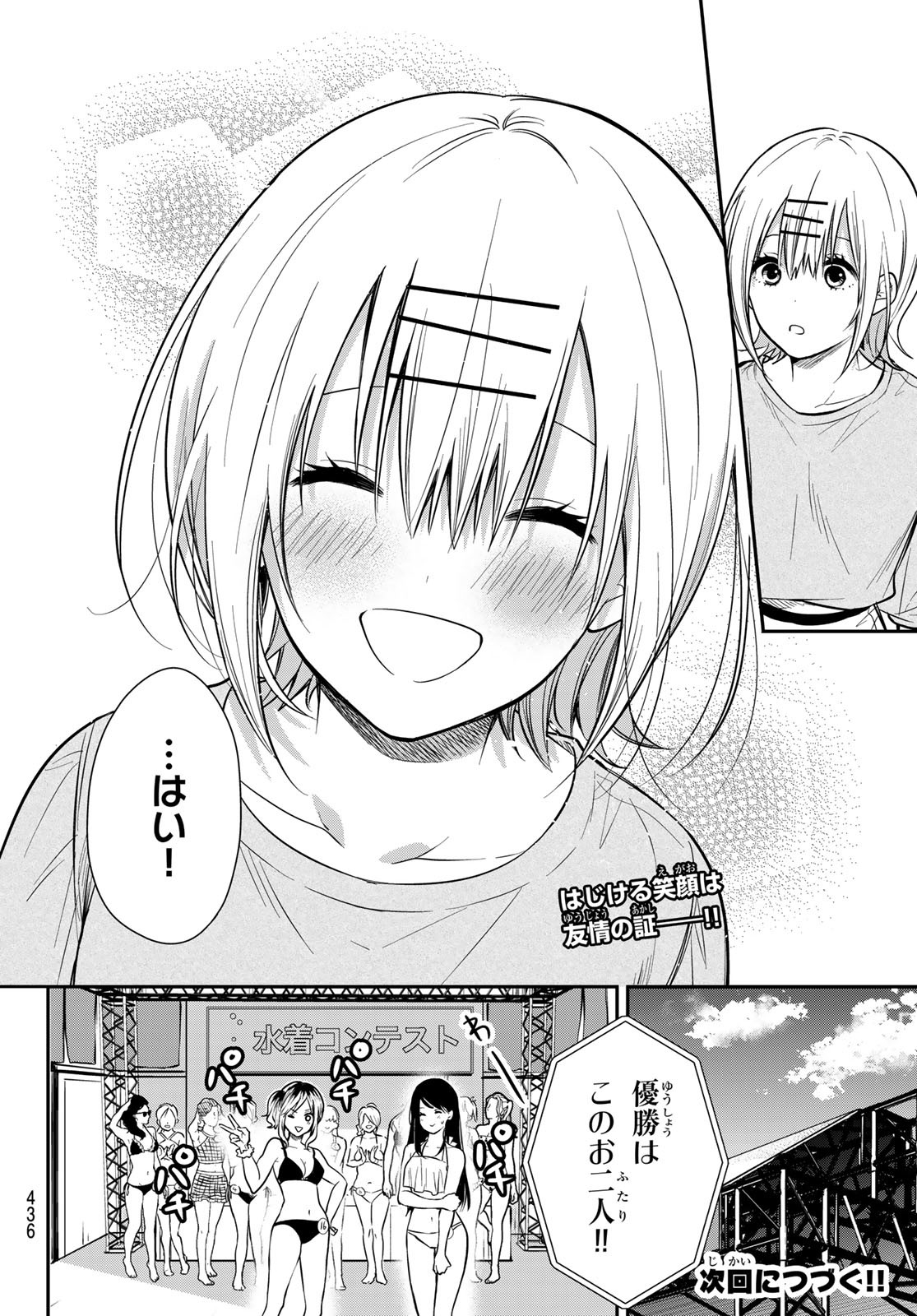 きみが女神ならいいのに 第23話 - Page 20