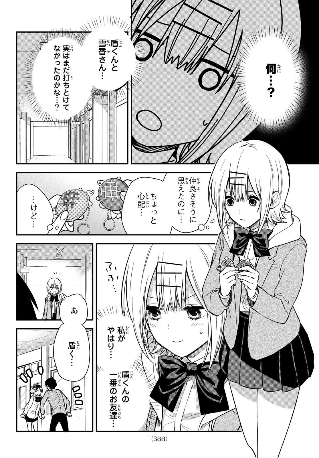 きみが女神ならいいのに 第24話 - Page 4