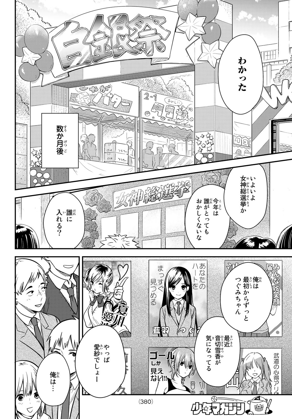 きみが女神ならいいのに 第25話 - Page 10