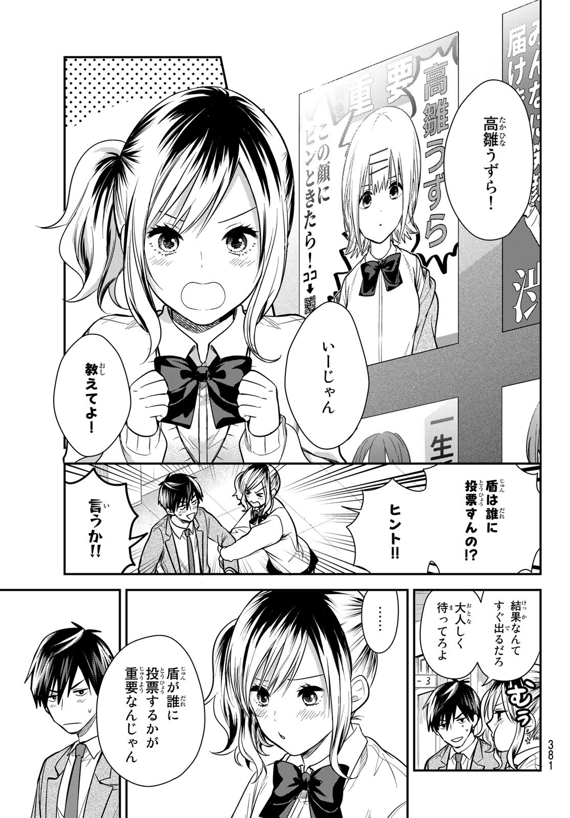 きみが女神ならいいのに 第25話 - Page 11