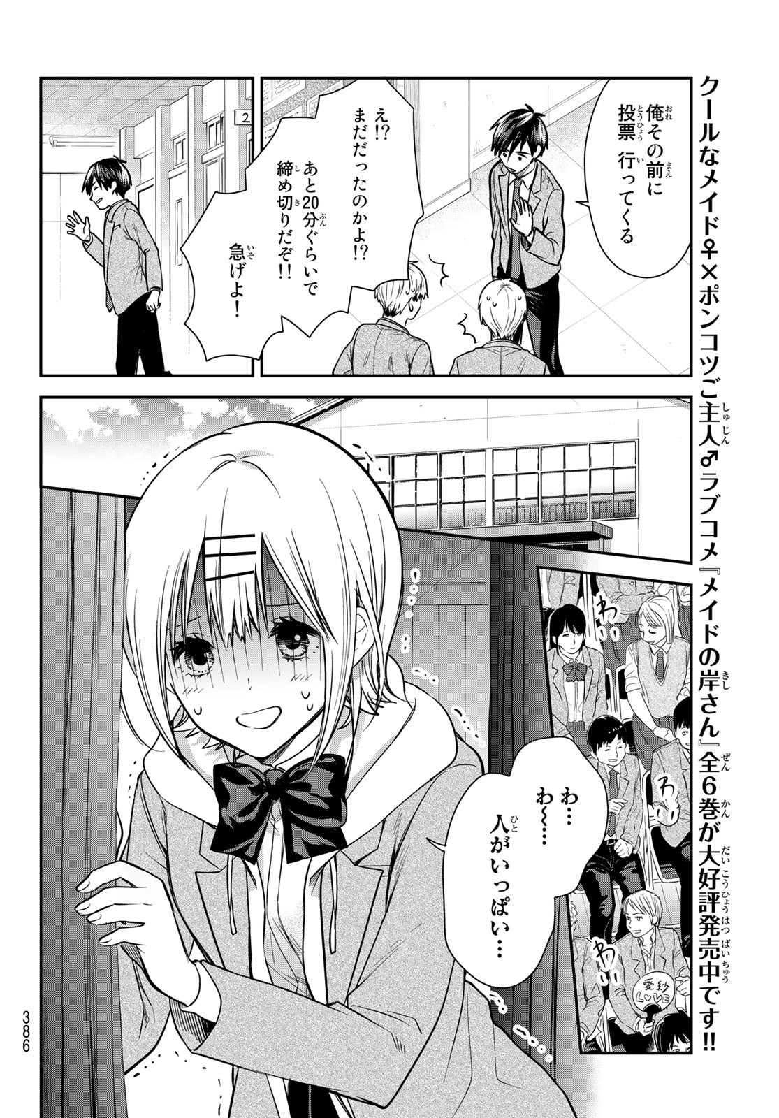 きみが女神ならいいのに 第25話 - Page 16