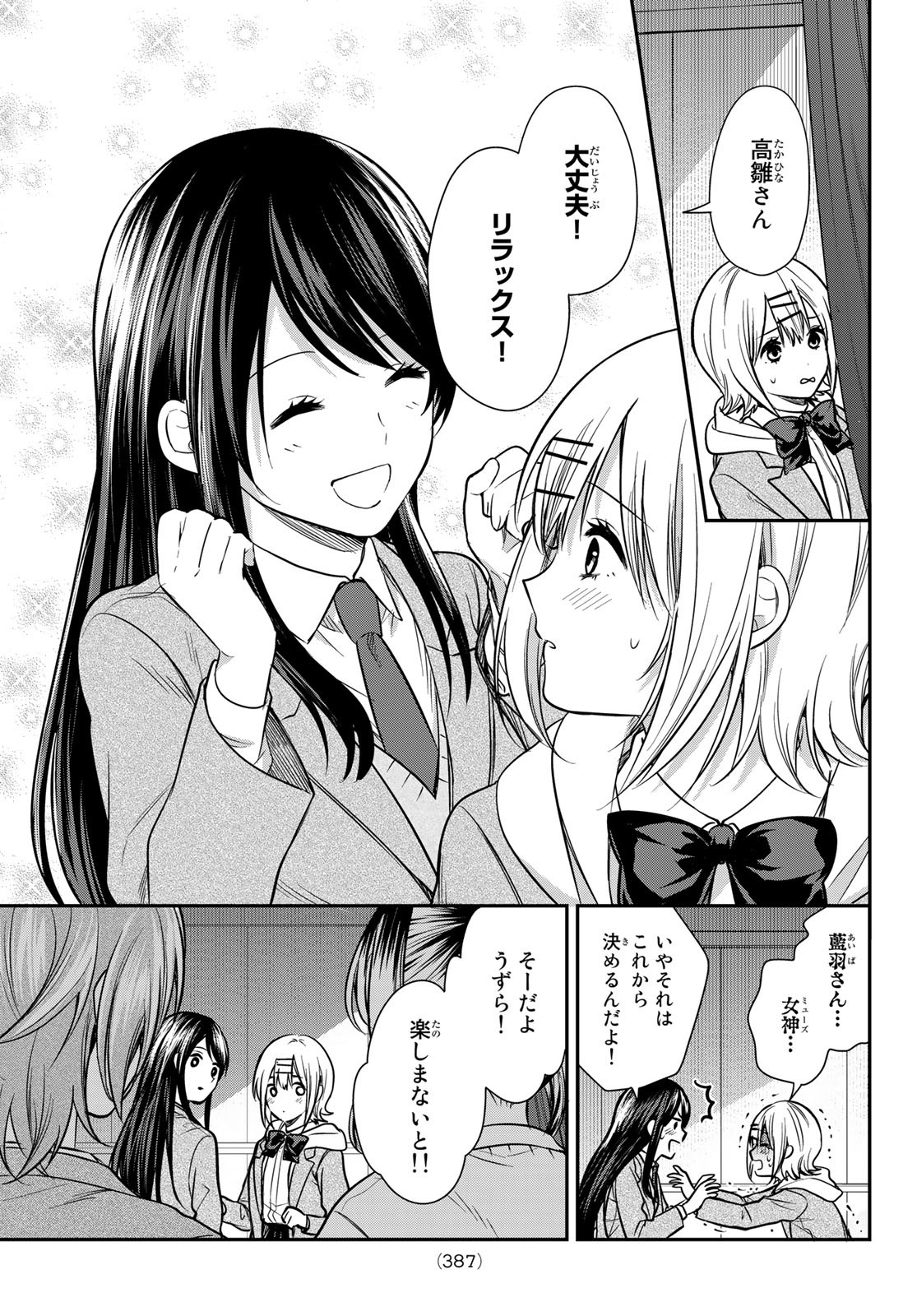 きみが女神ならいいのに 第25話 - Page 17