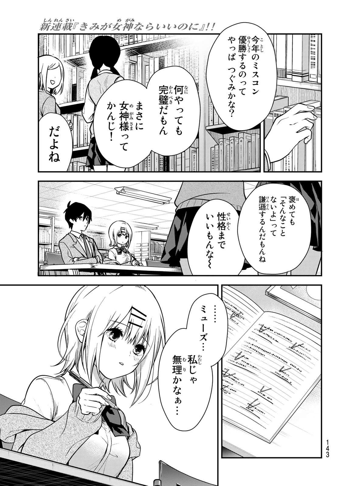 きみが女神ならいいのに 第3話 - Page 9