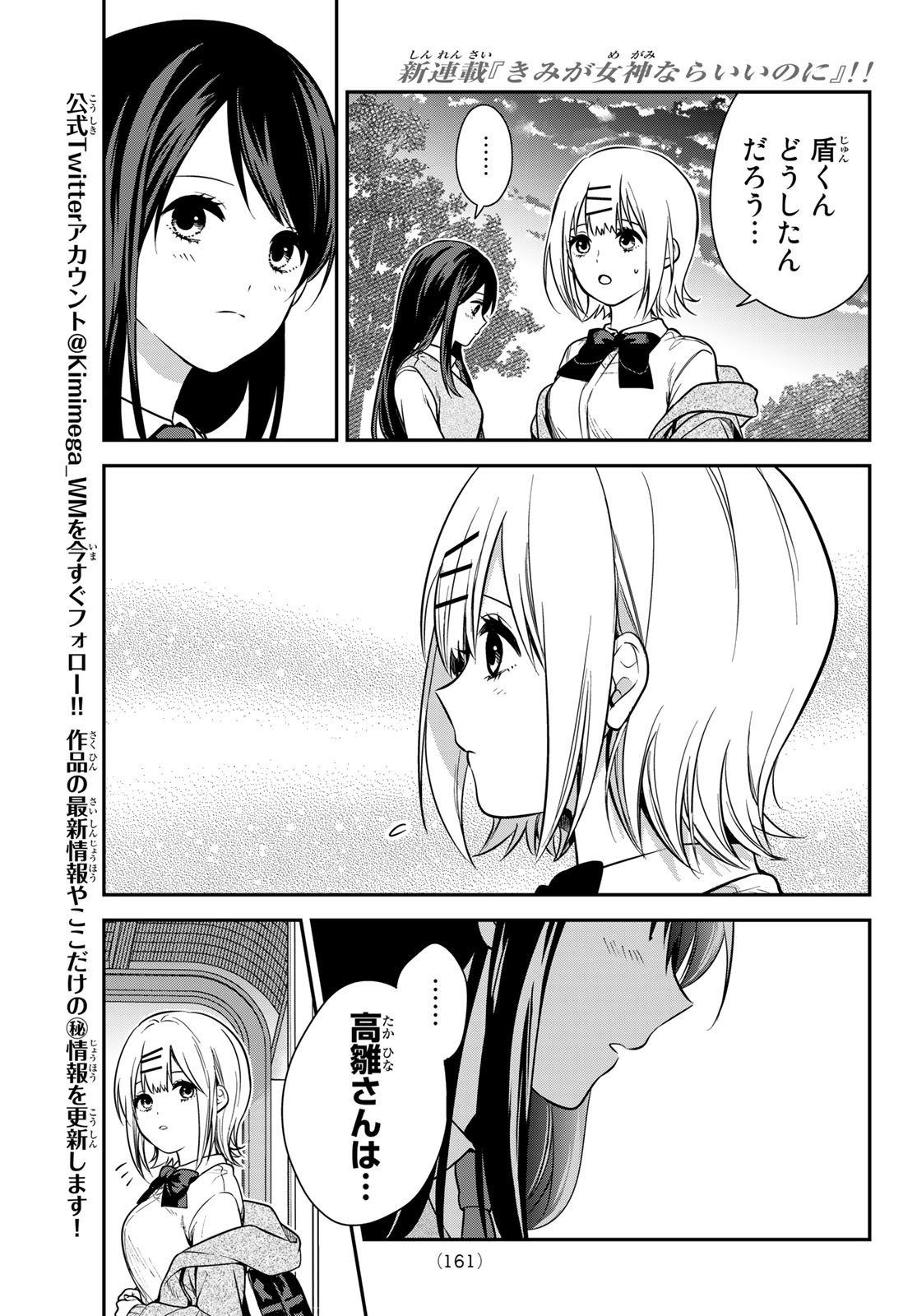 きみが女神ならいいのに 第3話 - Page 27