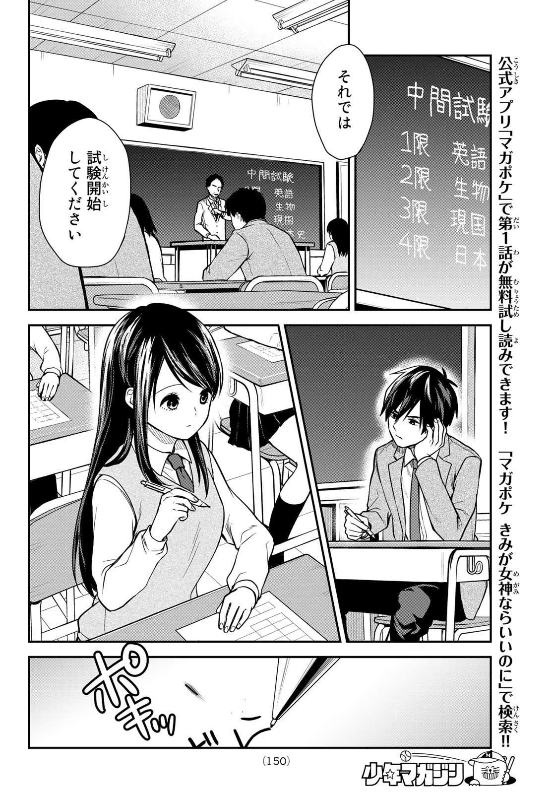 きみが女神ならいいのに 第4話 - Page 6