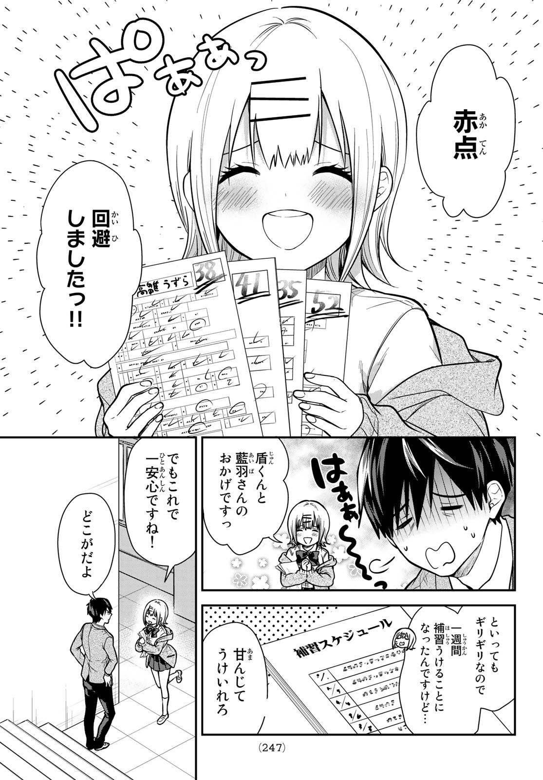 きみが女神ならいいのに 第5話 - Page 3