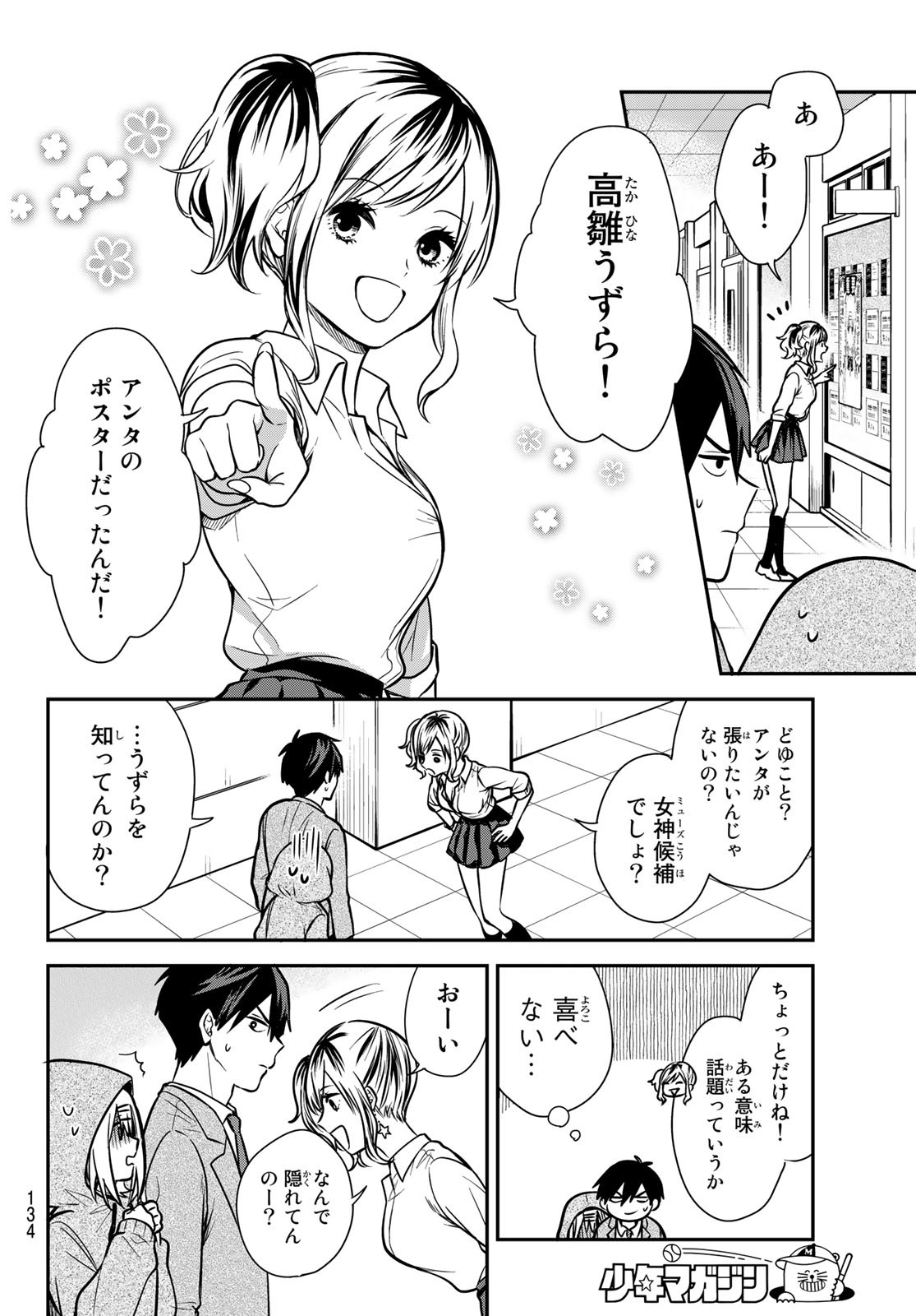 きみが女神ならいいのに 第6話 - Page 4