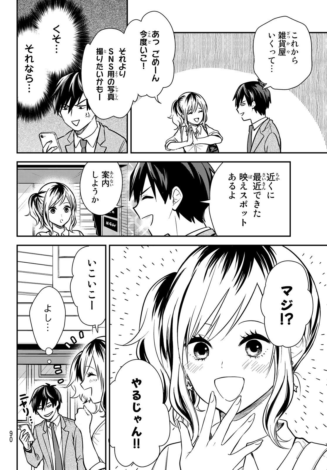 きみが女神ならいいのに 第7話 - Page 6