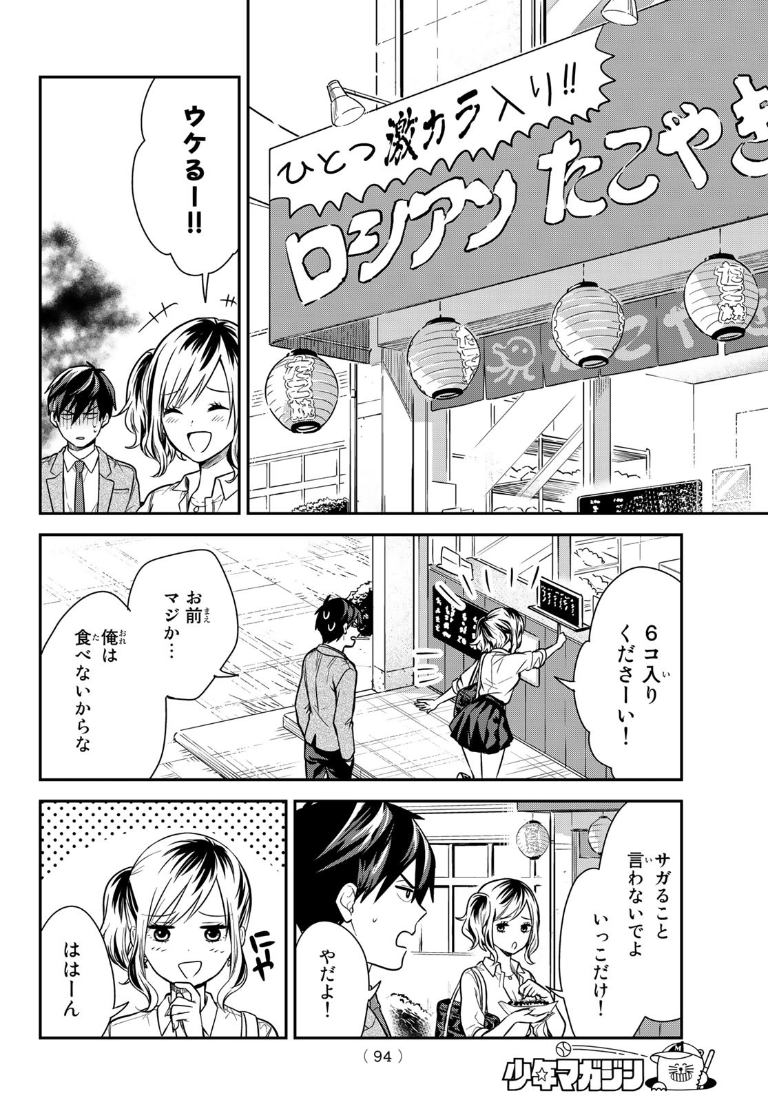 きみが女神ならいいのに 第7話 - Page 10