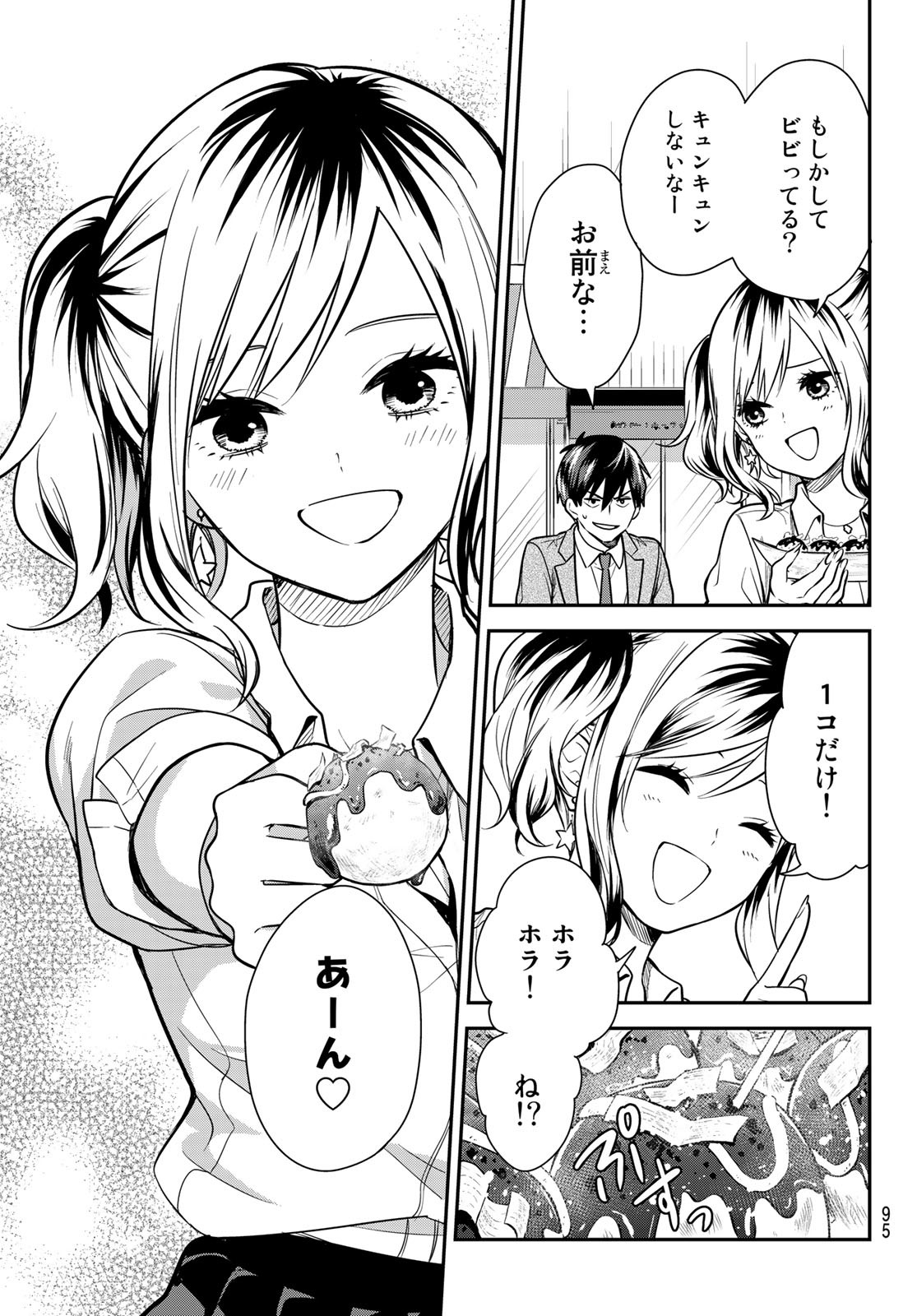 きみが女神ならいいのに 第7話 - Page 11