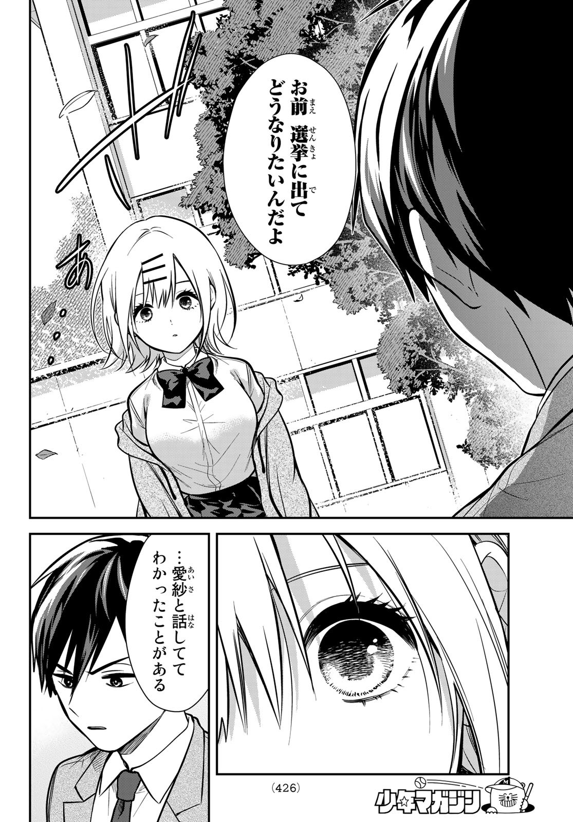 きみが女神ならいいのに 第9話 - Page 12