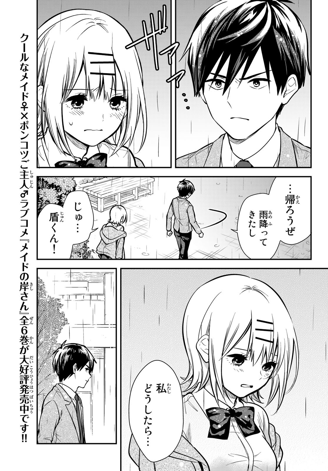 きみが女神ならいいのに 第9話 - Page 17