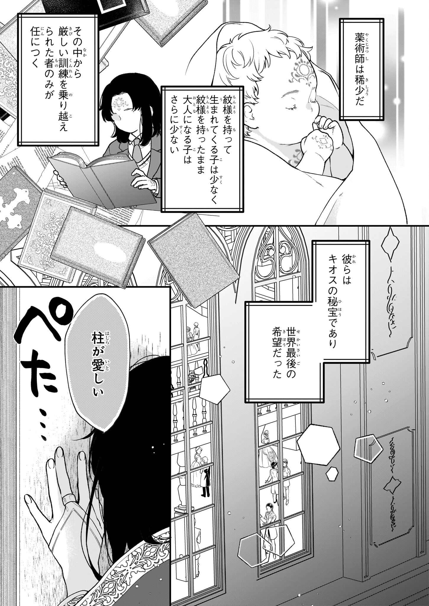 君が唄う薬恋歌 第1話 - Page 8