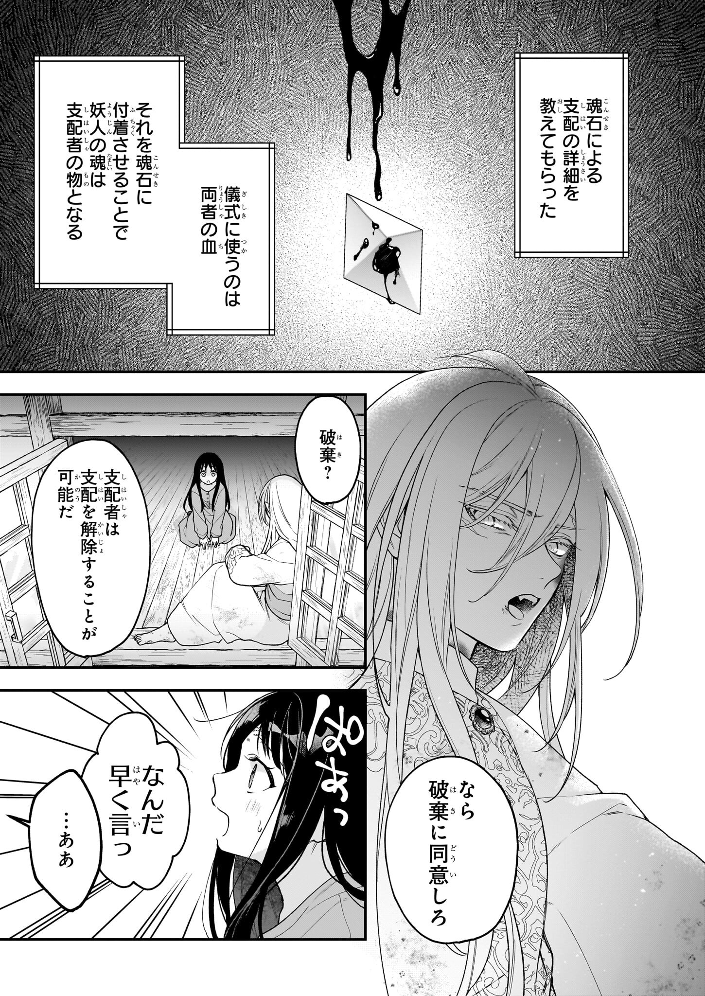 君が唄う薬恋歌 第2話 - Page 7