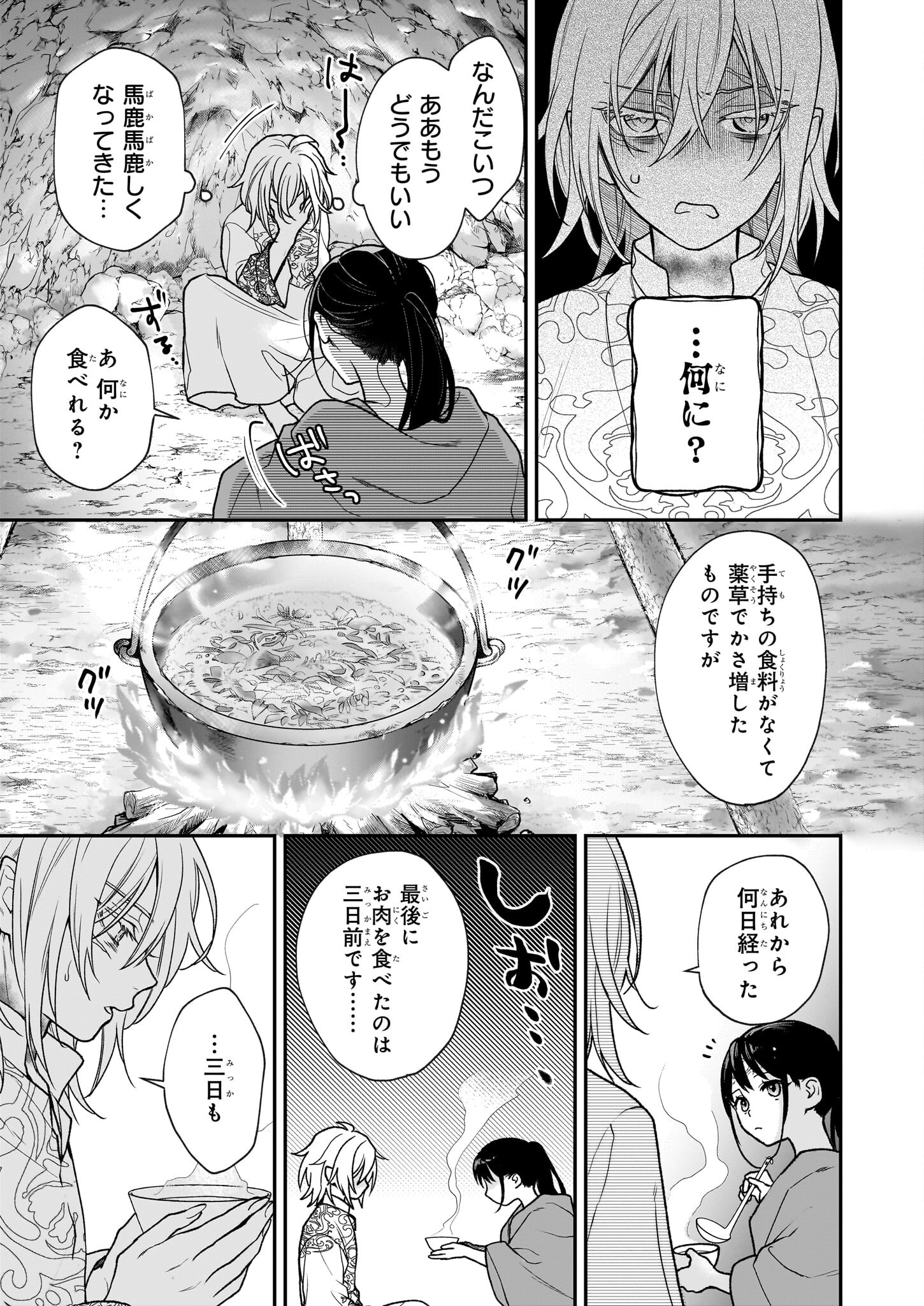 君が唄う薬恋歌 第4話 - Page 13